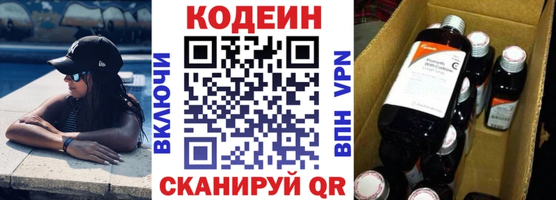 Кодеин Purple Drank  Купить закладки  Новая Усмань 